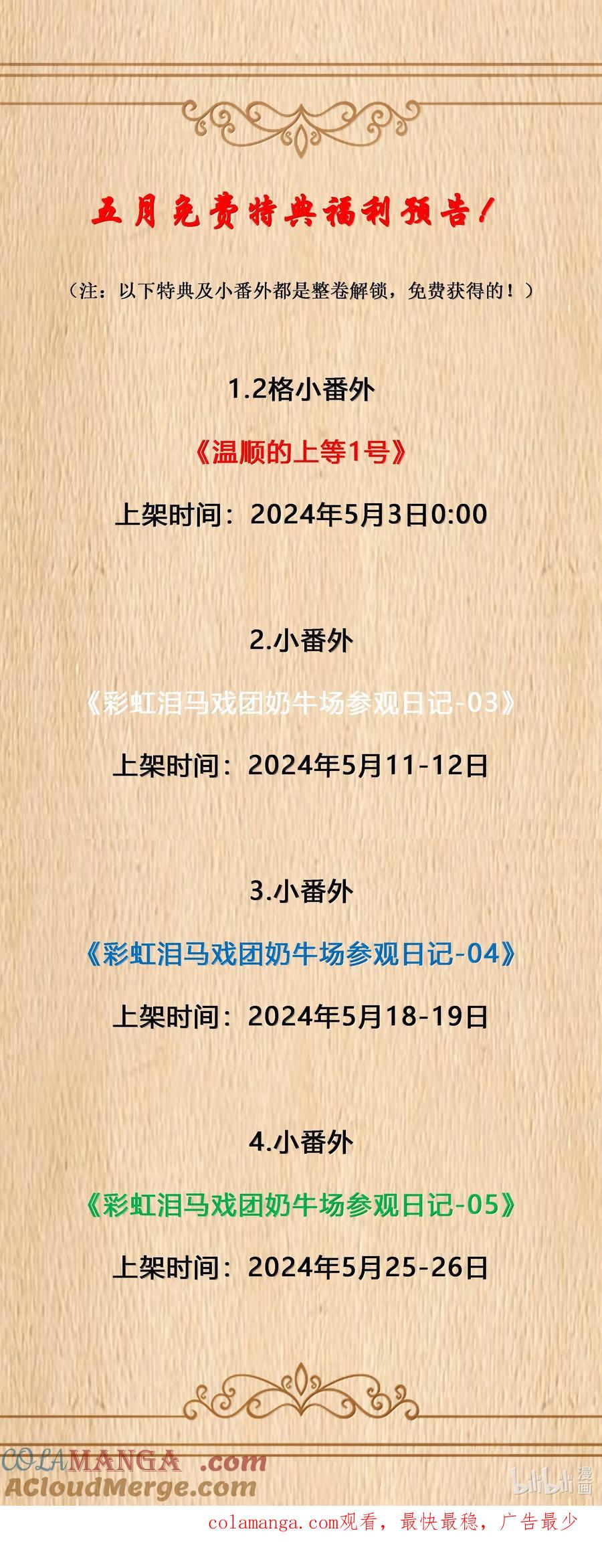 这个勇者是金钱至上主义者 第73话 觉古的野心（猎羽季篇） 第76页