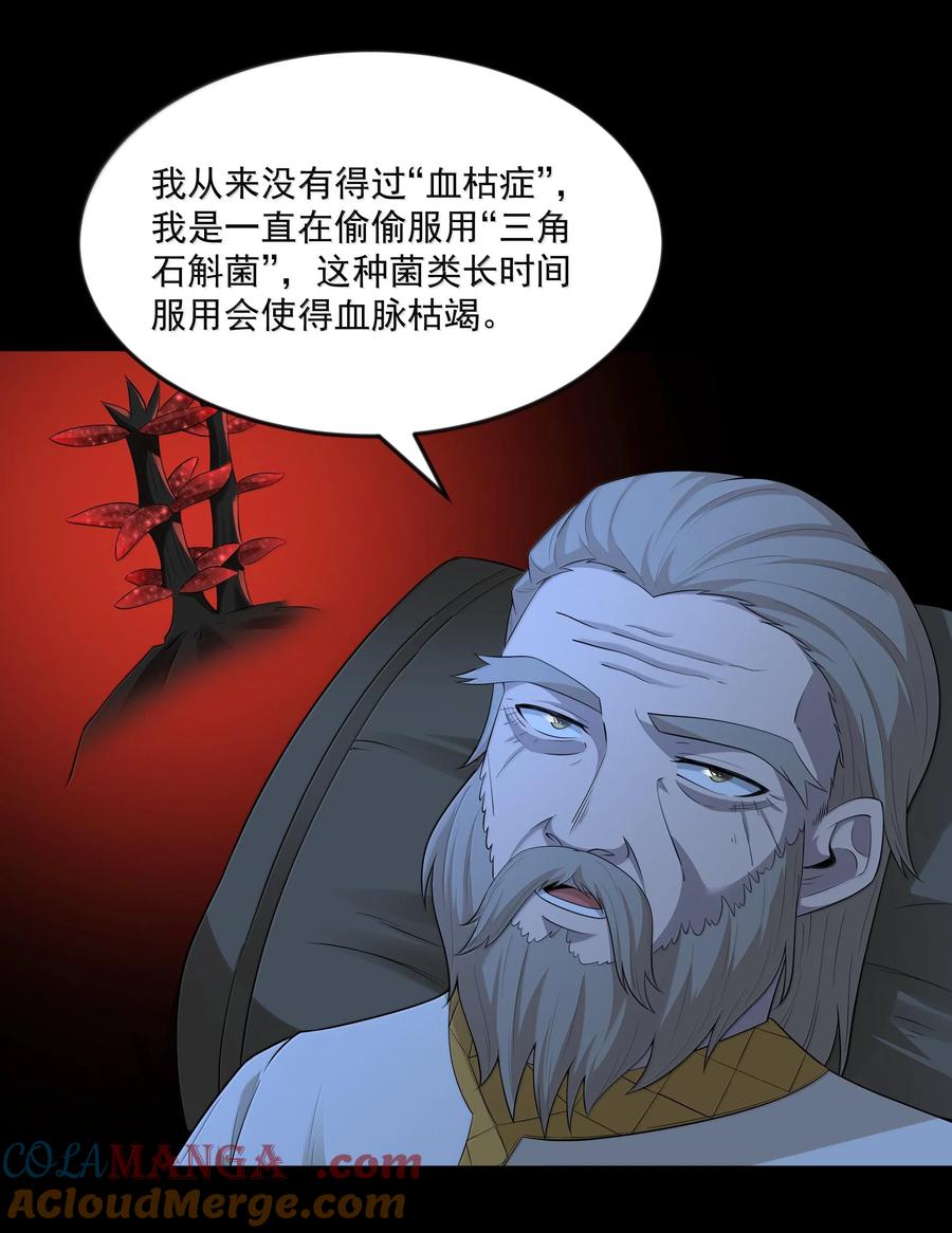 这个勇者是金钱至上主义者 第73话 觉古的野心（猎羽季篇） 第70页