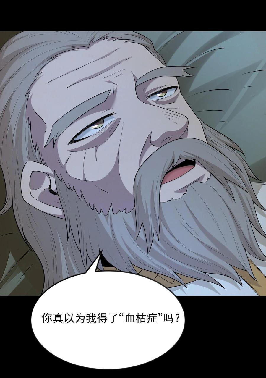 这个勇者是金钱至上主义者 第73话 觉古的野心（猎羽季篇） 第68页
