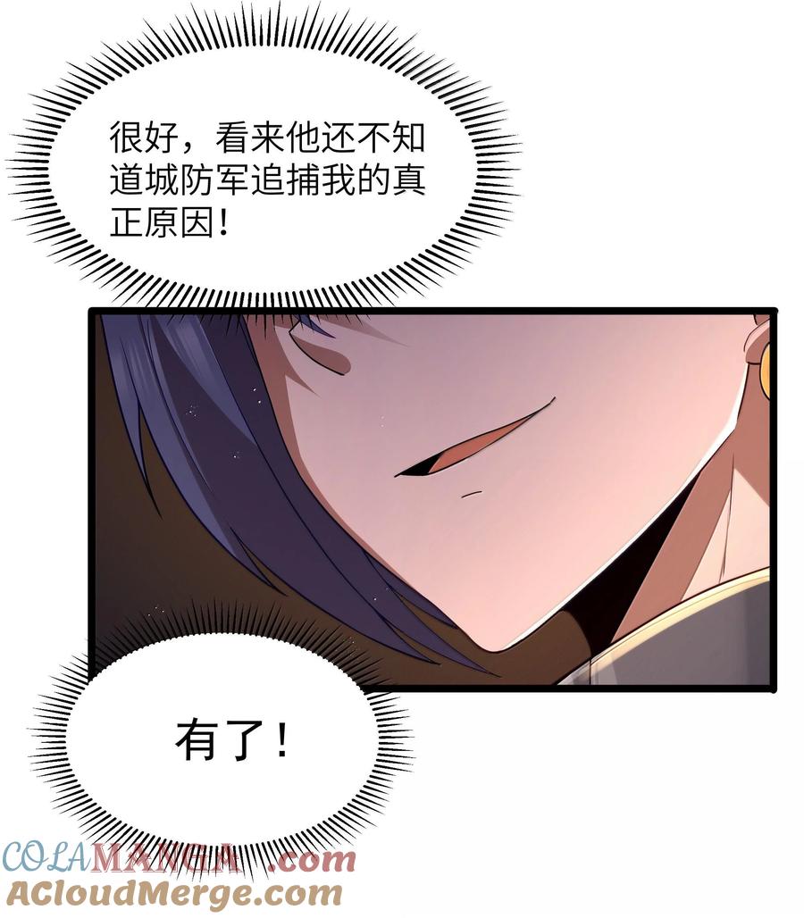 这个勇者是金钱至上主义者 第73话 觉古的野心（猎羽季篇） 第16页