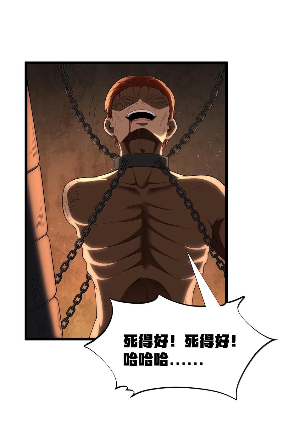这个勇者是金钱至上主义者 第73话 觉古的野心（猎羽季篇） 第57页