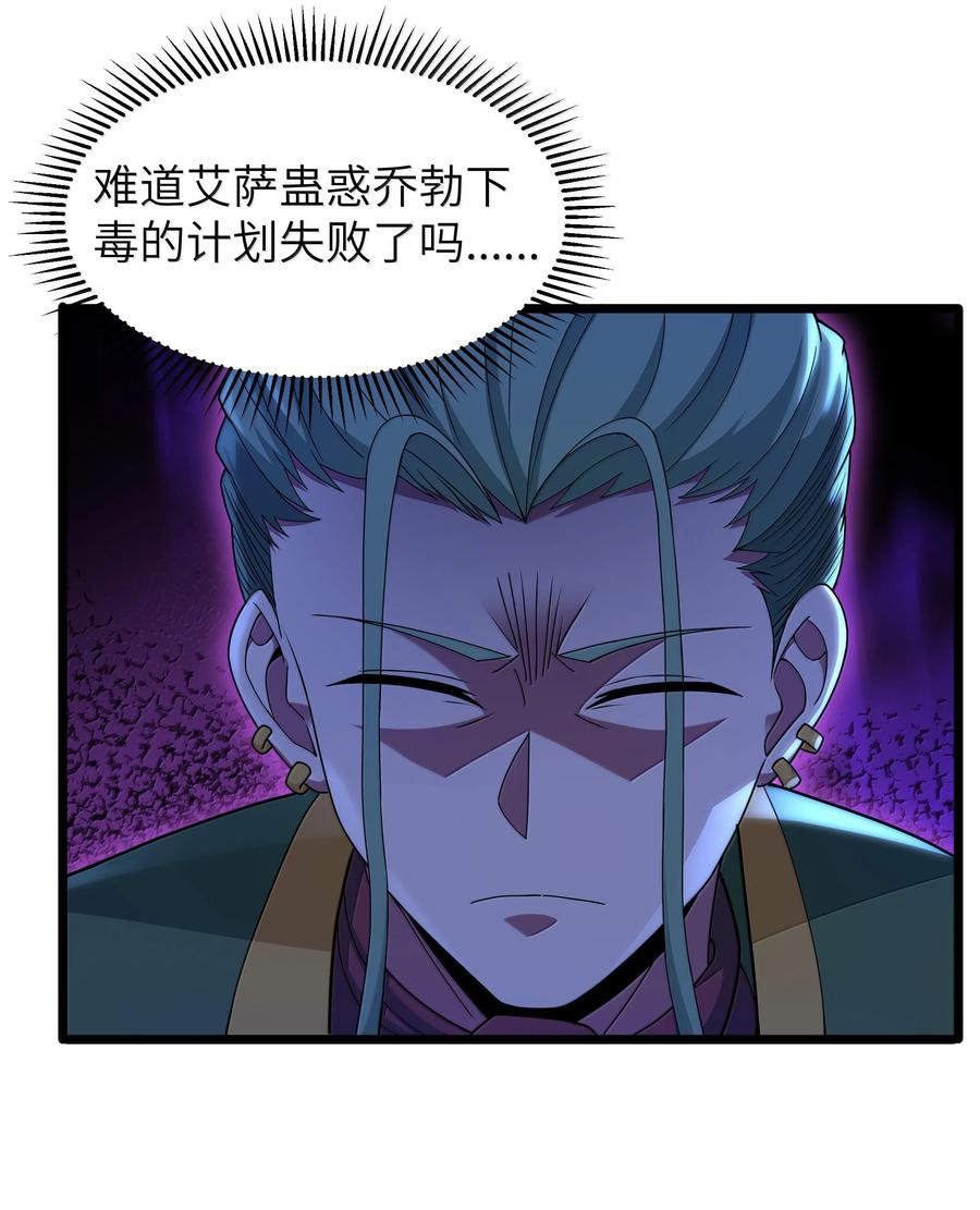 这个勇者是金钱至上主义者 第74话 泣亡人的秘密（猎羽季篇） 第5页