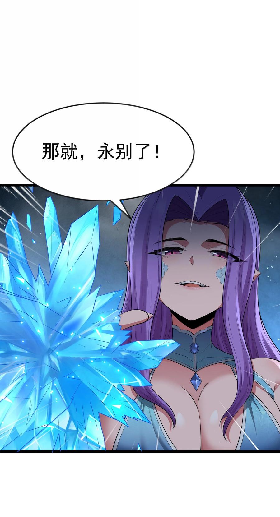 这个勇者是金钱至上主义者 第74话 泣亡人的秘密（猎羽季篇） 第24页
