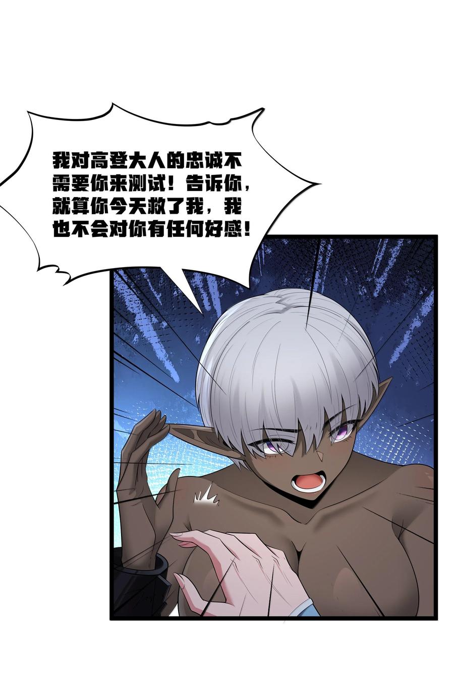 这个勇者是金钱至上主义者 第74话 泣亡人的秘密（猎羽季篇） 第32页