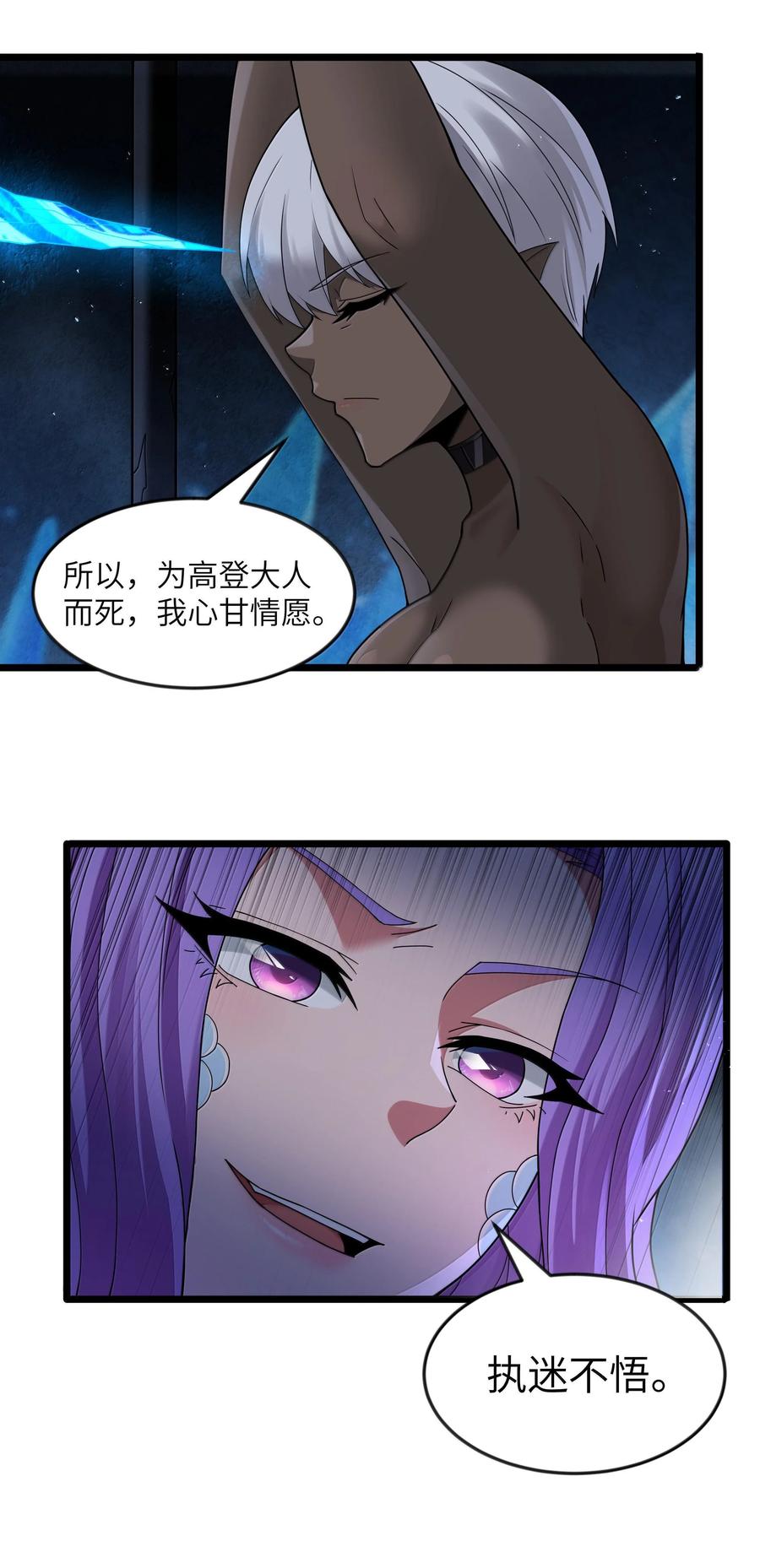 这个勇者是金钱至上主义者 第74话 泣亡人的秘密（猎羽季篇） 第23页