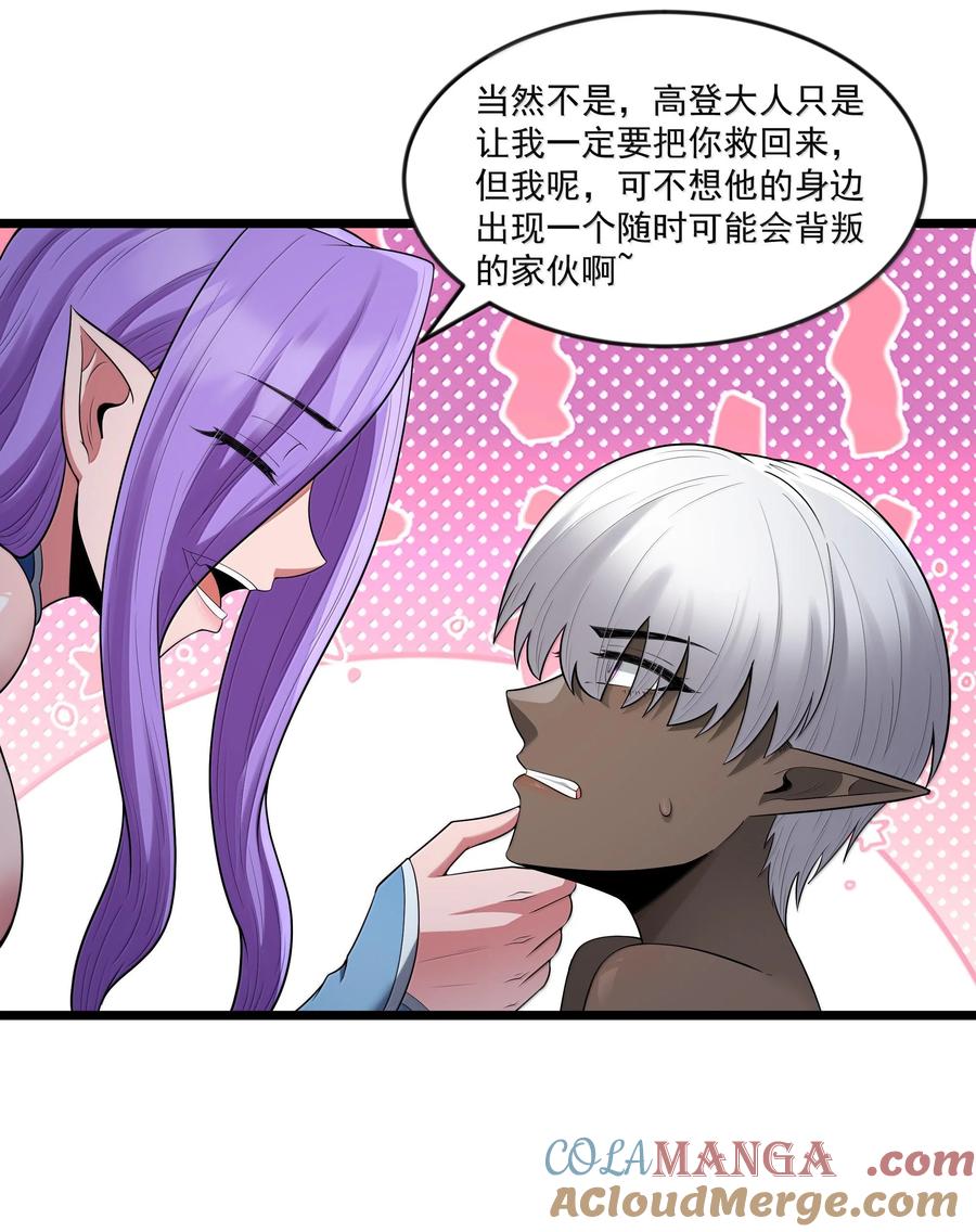 这个勇者是金钱至上主义者 第74话 泣亡人的秘密（猎羽季篇） 第31页