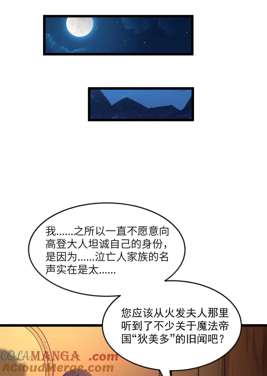 这个勇者是金钱至上主义者 第74话 泣亡人的秘密（猎羽季篇） 第43页