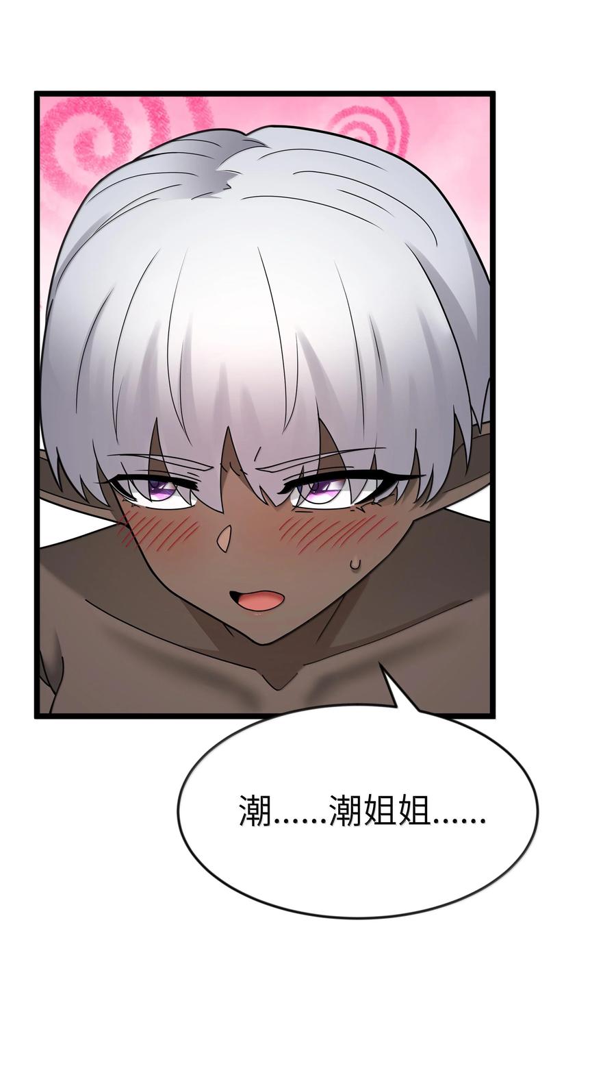 这个勇者是金钱至上主义者 第74话 泣亡人的秘密（猎羽季篇） 第41页