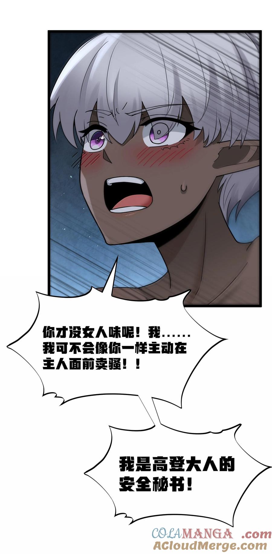 这个勇者是金钱至上主义者 第74话 泣亡人的秘密（猎羽季篇） 第37页