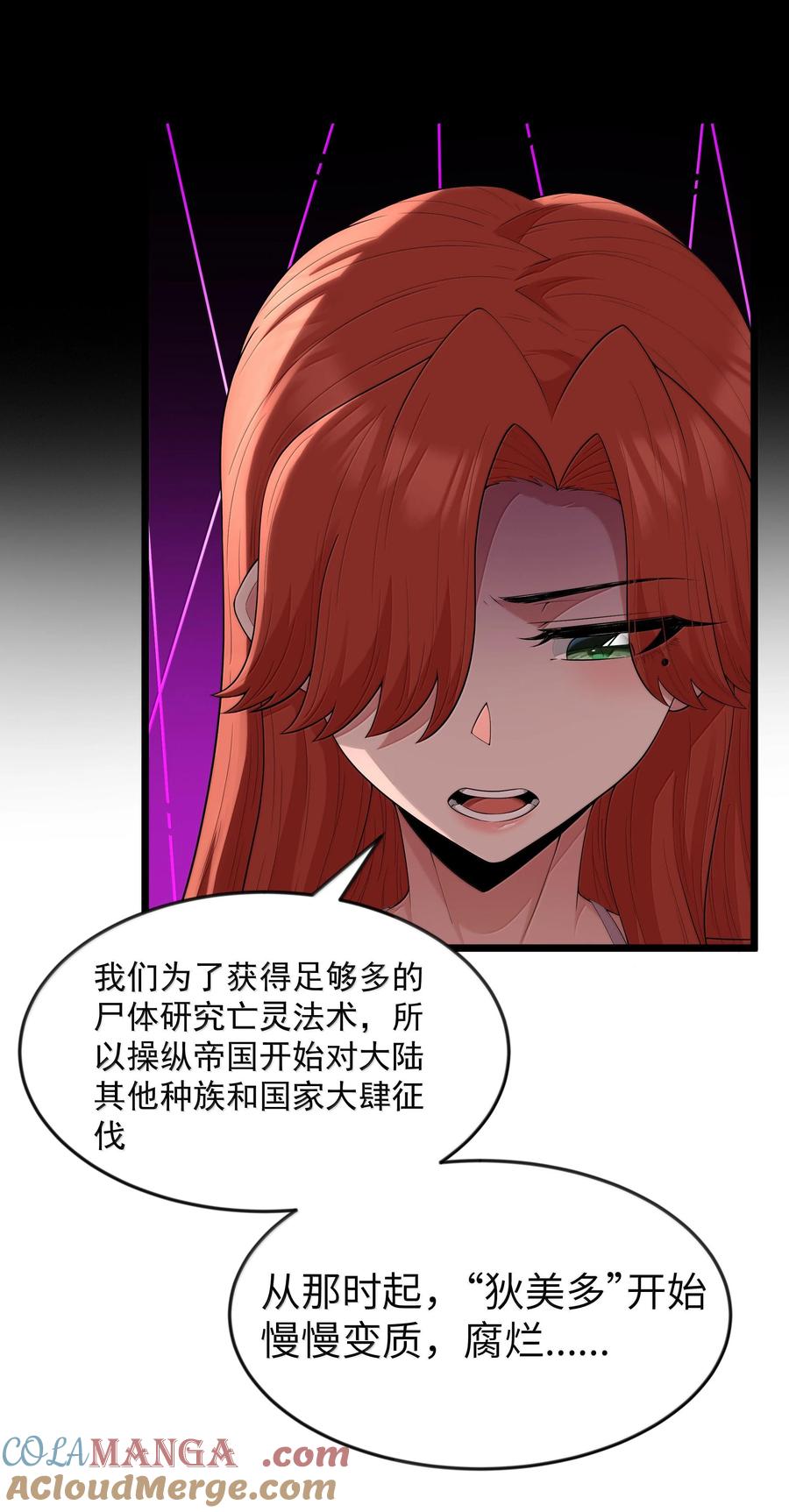 这个勇者是金钱至上主义者 第74话 泣亡人的秘密（猎羽季篇） 第49页