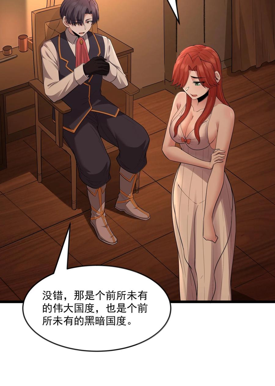这个勇者是金钱至上主义者 第74话 泣亡人的秘密（猎羽季篇） 第44页