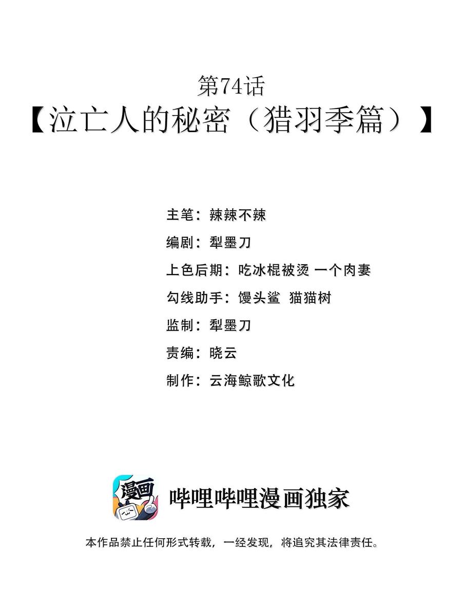 这个勇者是金钱至上主义者 第74话 泣亡人的秘密（猎羽季篇） 第2页