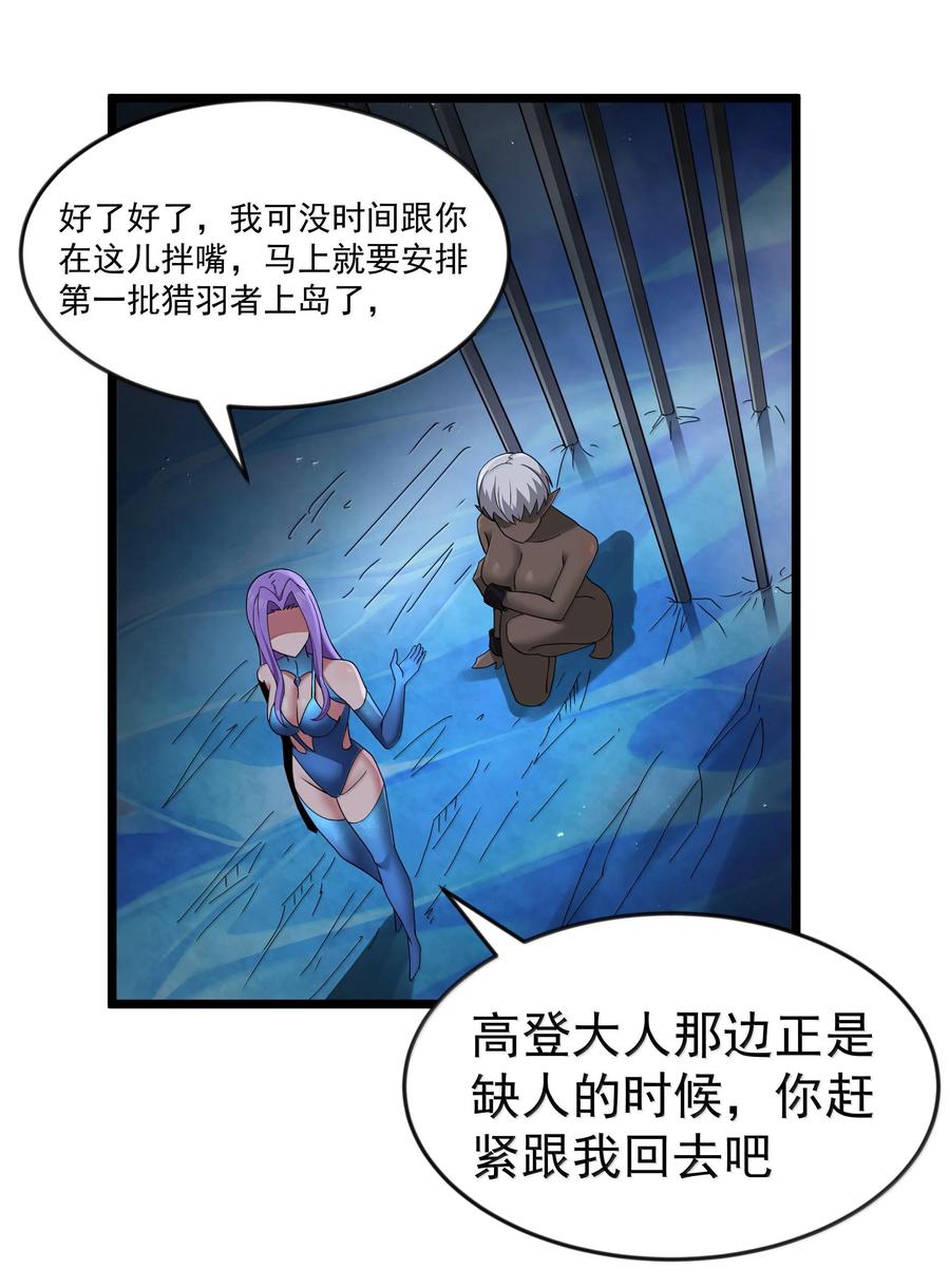 这个勇者是金钱至上主义者 第74话 泣亡人的秘密（猎羽季篇） 第38页