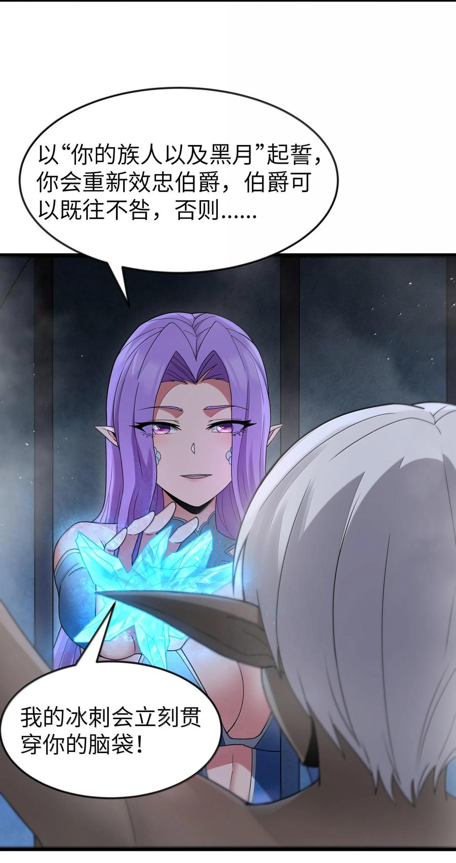 这个勇者是金钱至上主义者 第74话 泣亡人的秘密（猎羽季篇） 第21页