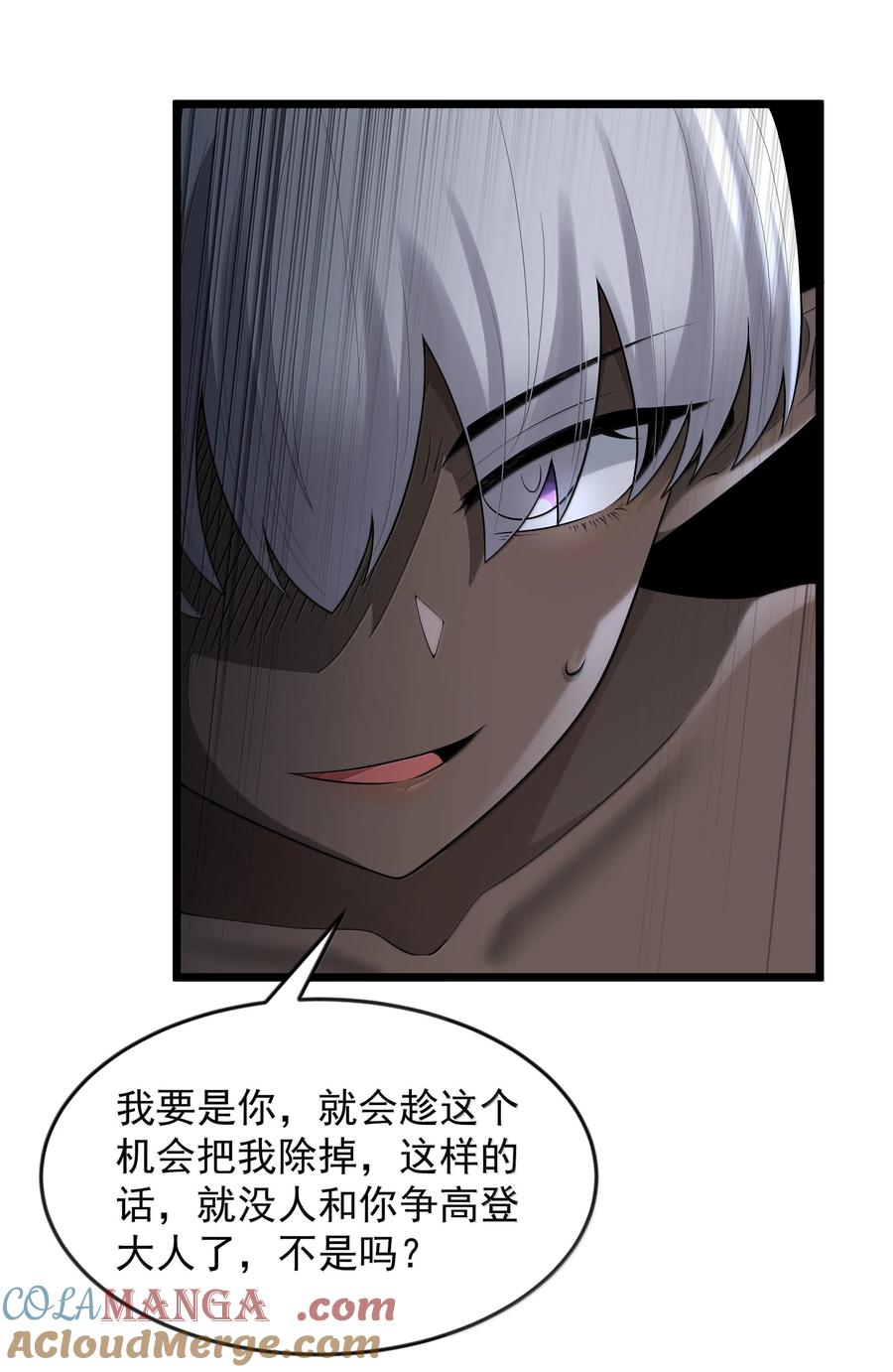 这个勇者是金钱至上主义者 第74话 泣亡人的秘密（猎羽季篇） 第34页