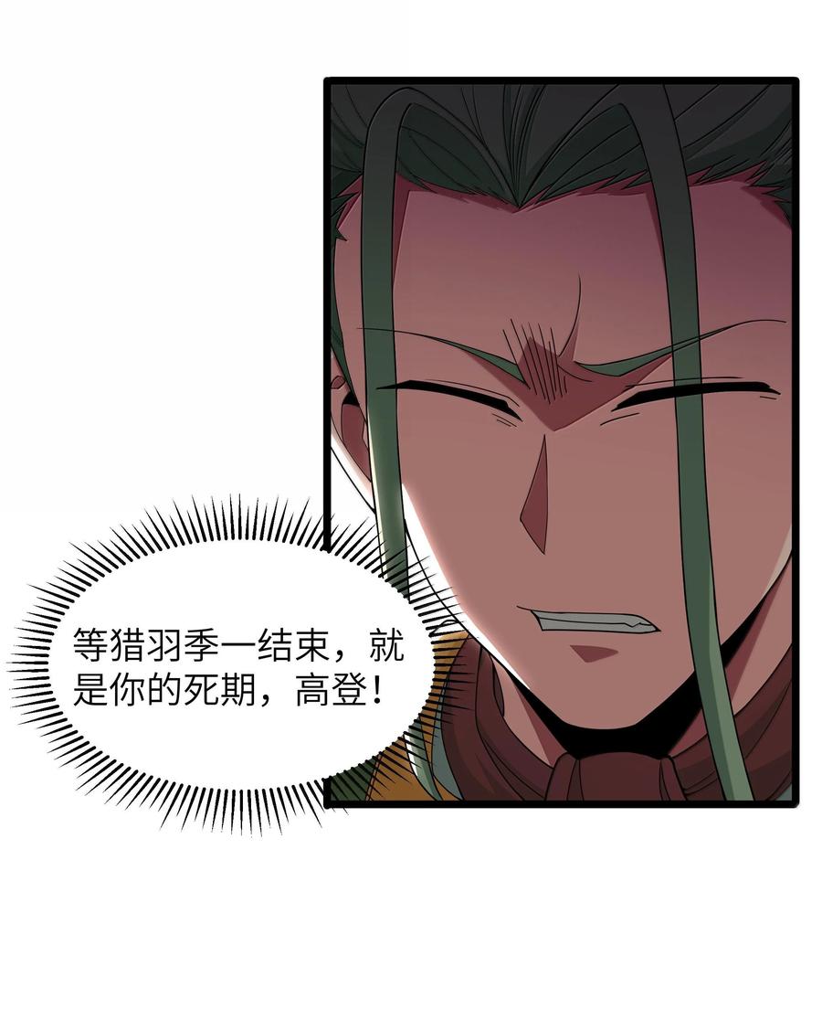 这个勇者是金钱至上主义者 第75话 向炼狱环岛进发（猎羽季篇） 第6页
