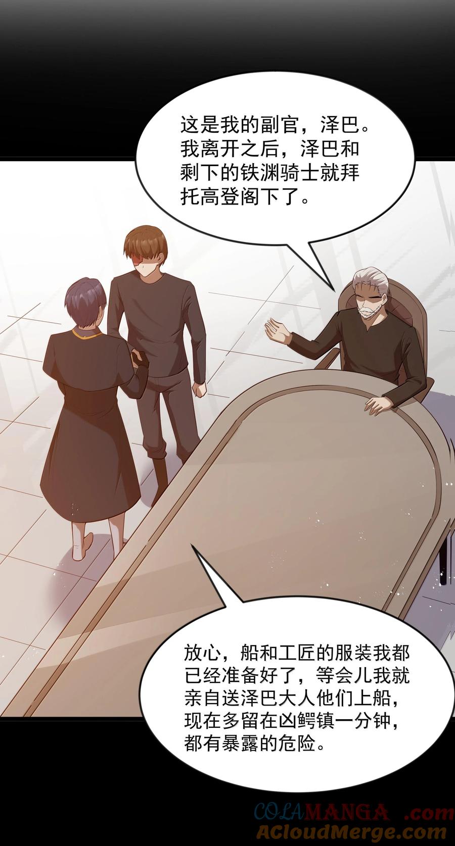 这个勇者是金钱至上主义者 第75话 向炼狱环岛进发（猎羽季篇） 第34页