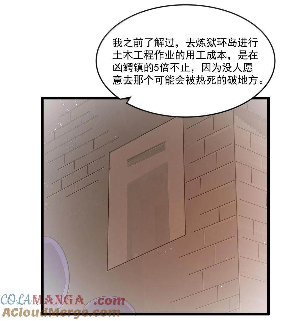这个勇者是金钱至上主义者 第75话 向炼狱环岛进发（猎羽季篇） 第40页