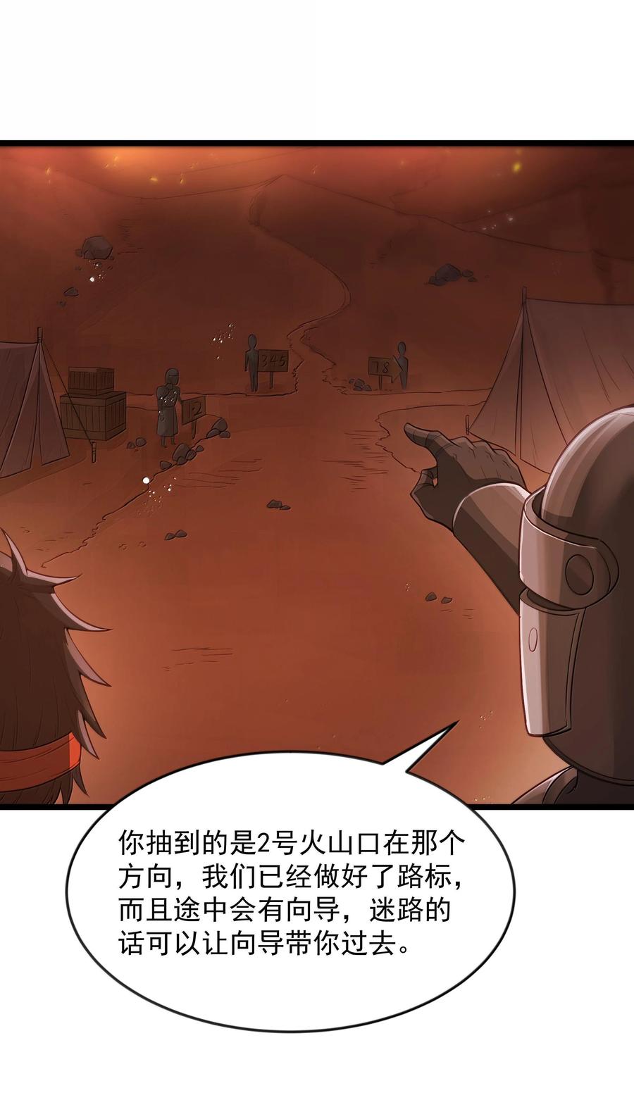 这个勇者是金钱至上主义者 第75话 向炼狱环岛进发（猎羽季篇） 第57页