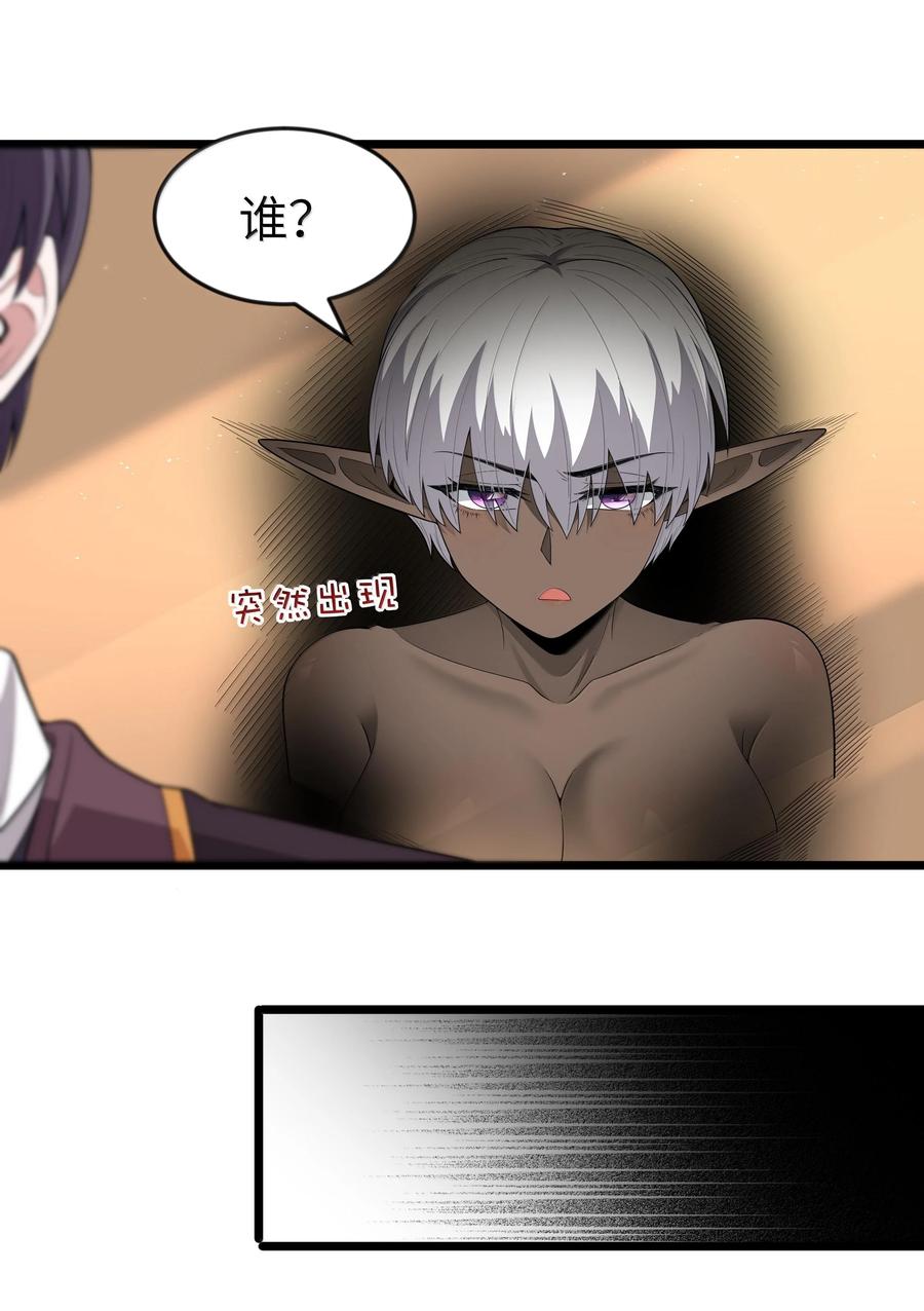 这个勇者是金钱至上主义者 第75话 向炼狱环岛进发（猎羽季篇） 第23页
