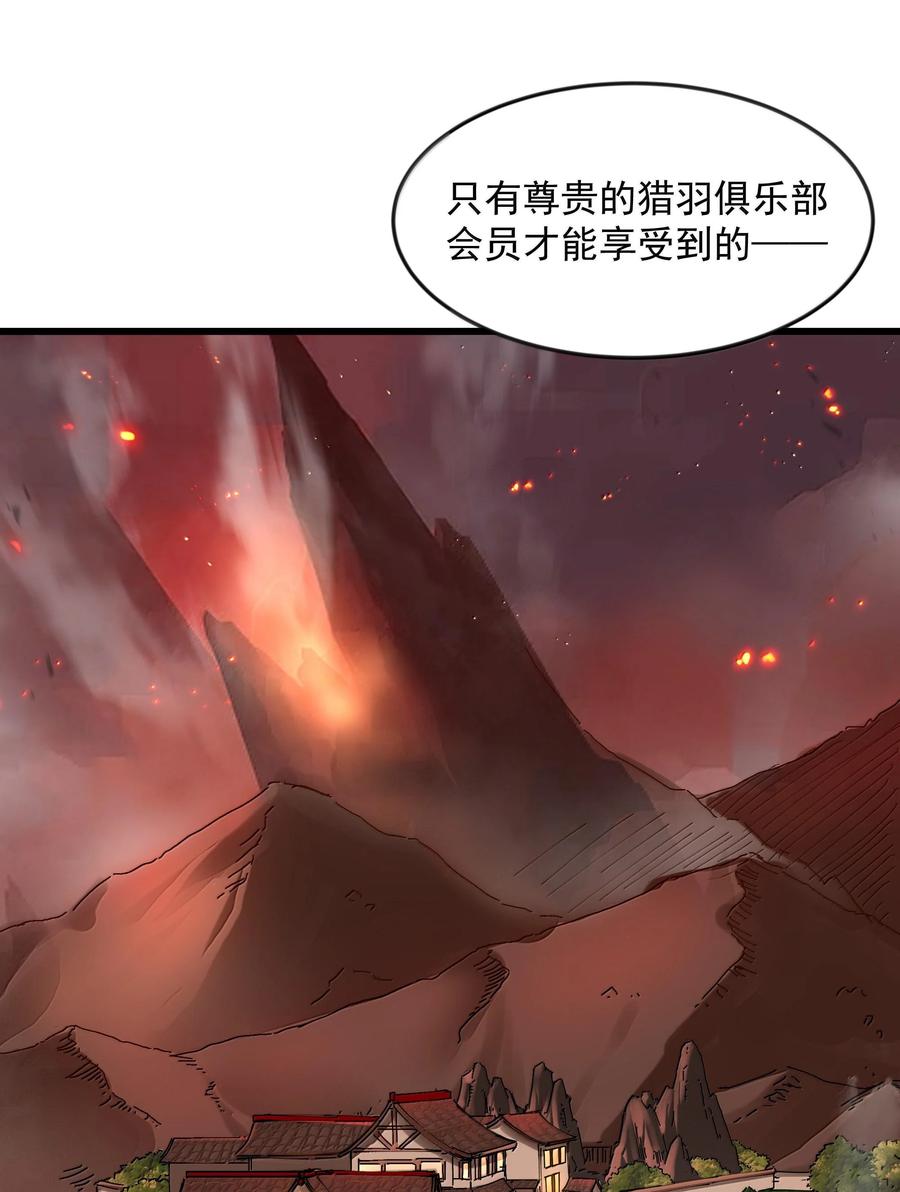 这个勇者是金钱至上主义者 第75话 向炼狱环岛进发（猎羽季篇） 第68页