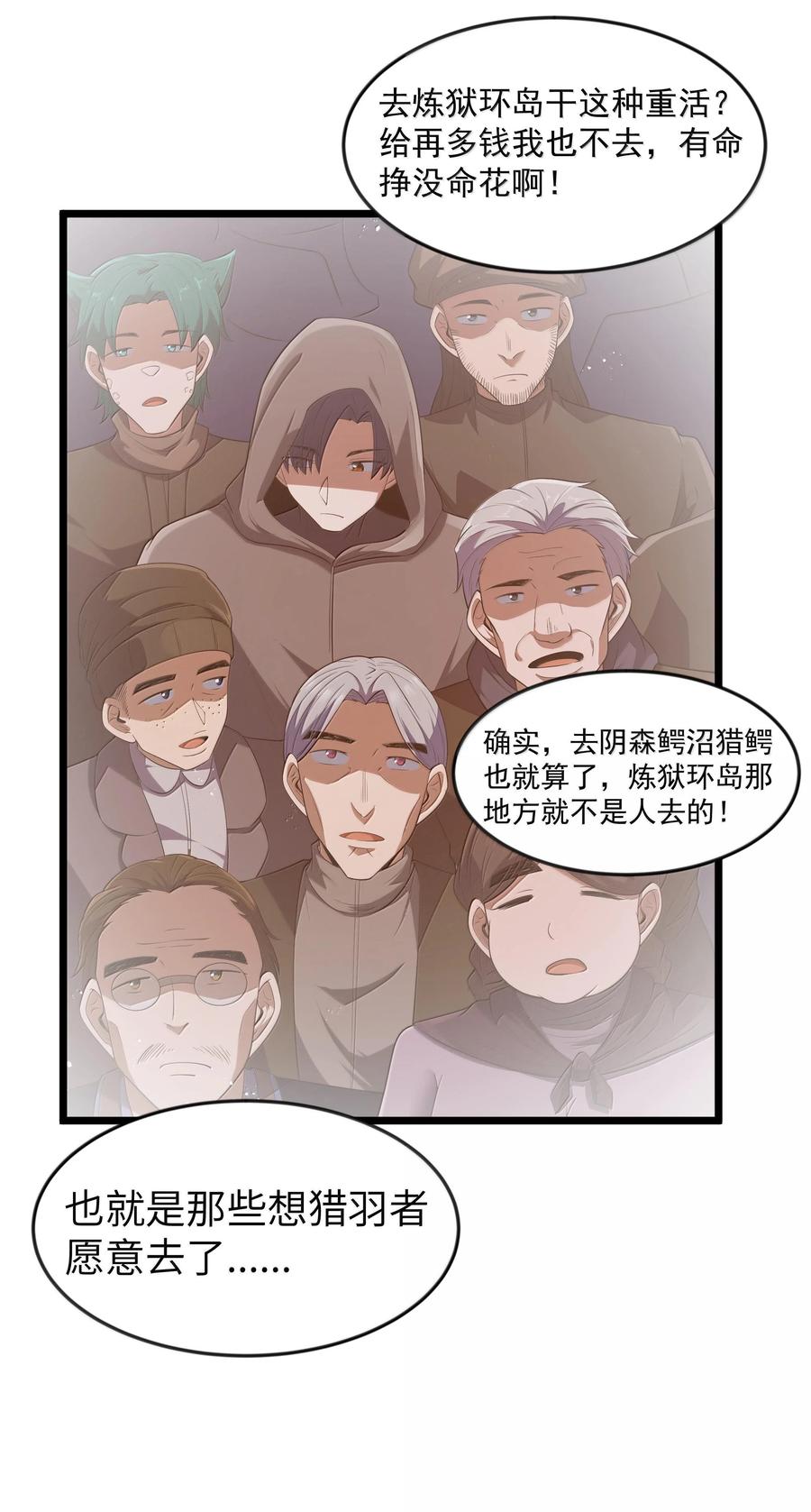 这个勇者是金钱至上主义者 第75话 向炼狱环岛进发（猎羽季篇） 第41页