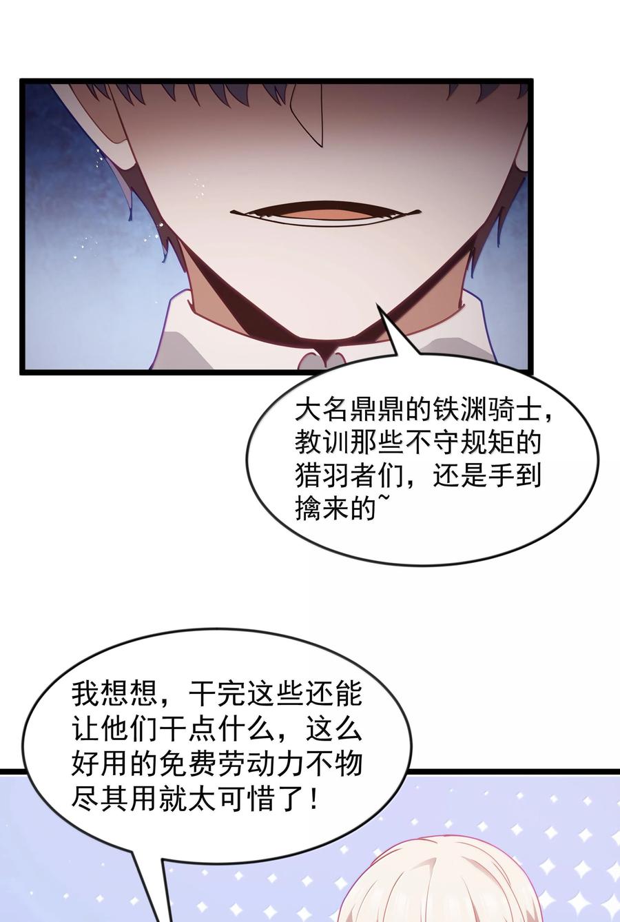 这个勇者是金钱至上主义者 第75话 向炼狱环岛进发（猎羽季篇） 第45页