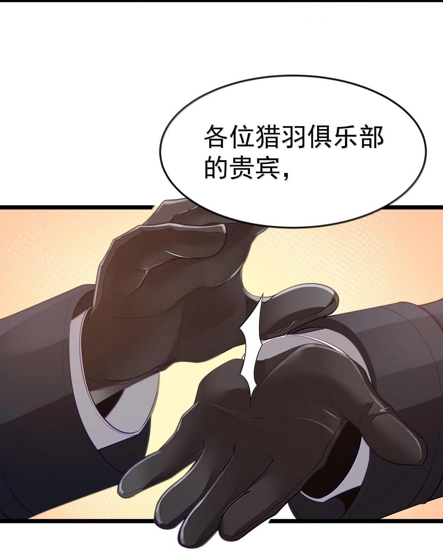 这个勇者是金钱至上主义者 第75话 向炼狱环岛进发（猎羽季篇） 第65页