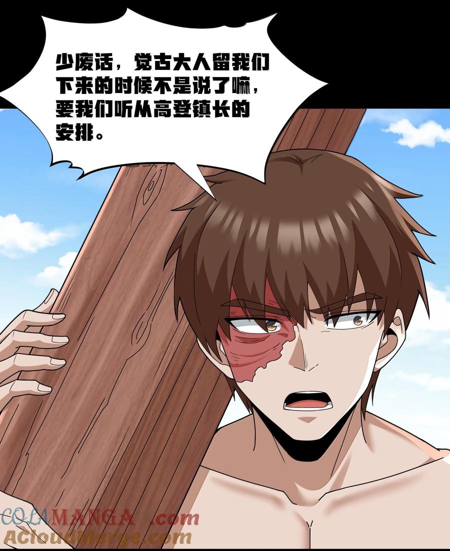 这个勇者是金钱至上主义者 第75话 向炼狱环岛进发（猎羽季篇） 第28页