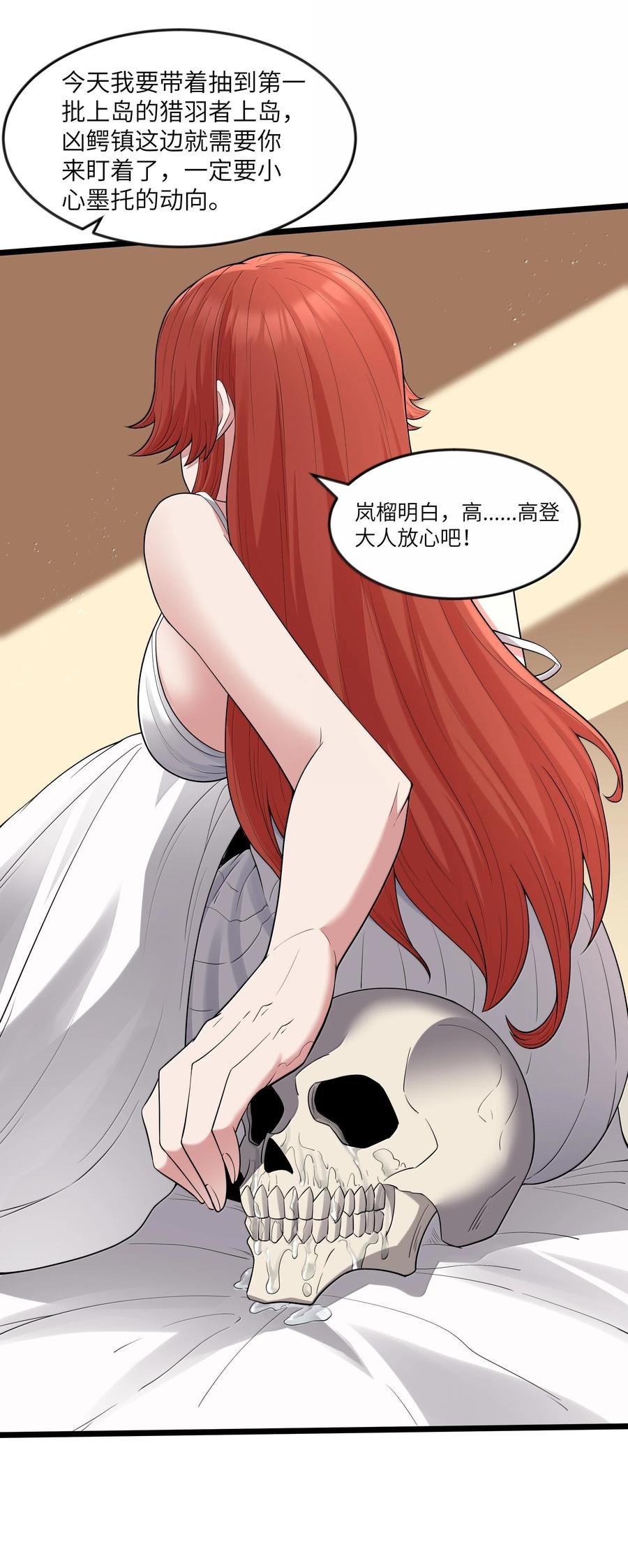 这个勇者是金钱至上主义者 第75话 向炼狱环岛进发（猎羽季篇） 第21页