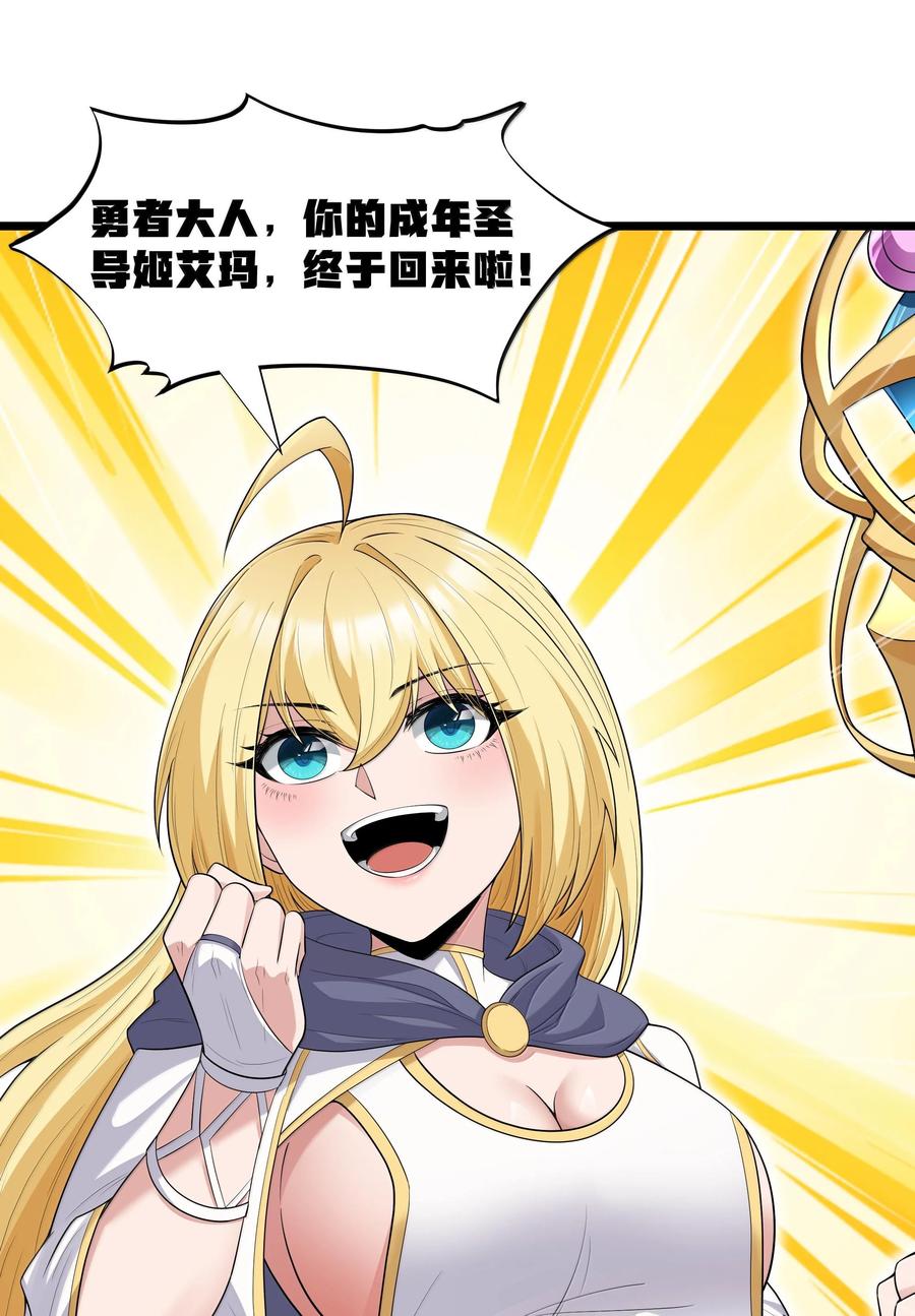 这个勇者是金钱至上主义者 第75话 向炼狱环岛进发（猎羽季篇） 第11页