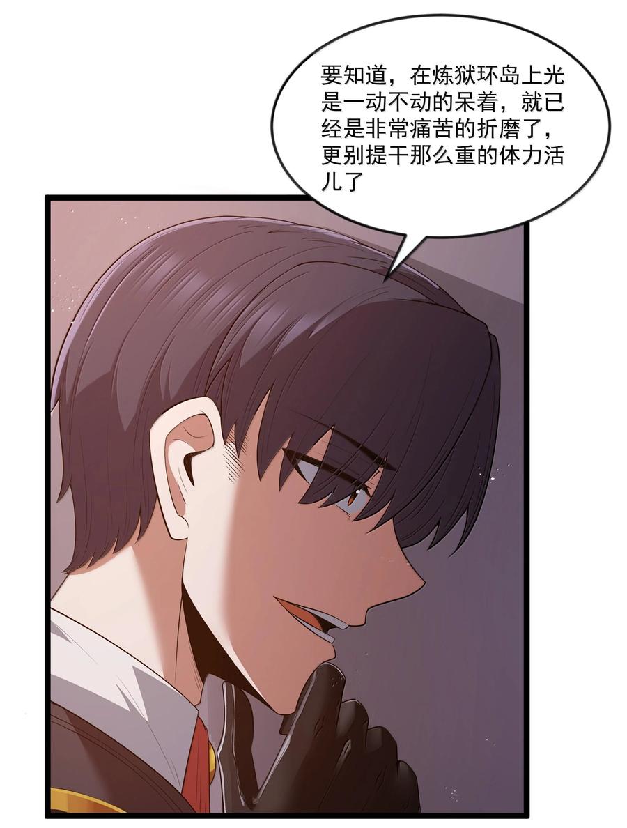 这个勇者是金钱至上主义者 第75话 向炼狱环岛进发（猎羽季篇） 第39页