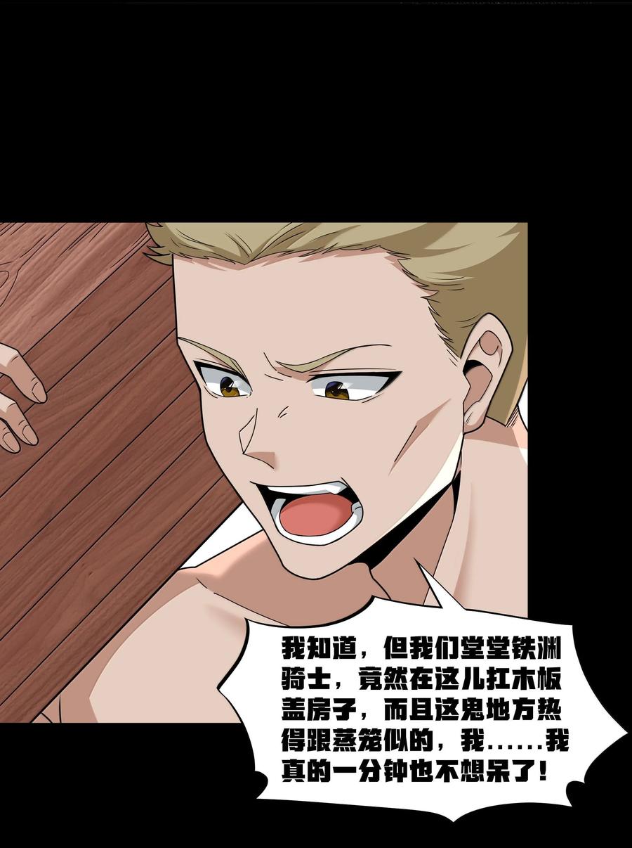 这个勇者是金钱至上主义者 第75话 向炼狱环岛进发（猎羽季篇） 第29页