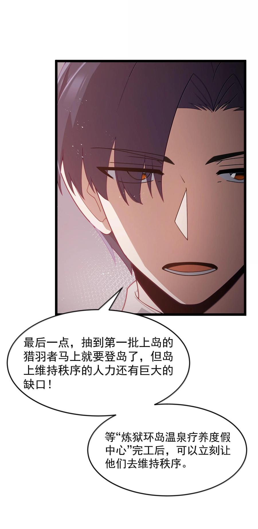 这个勇者是金钱至上主义者 第75话 向炼狱环岛进发（猎羽季篇） 第44页