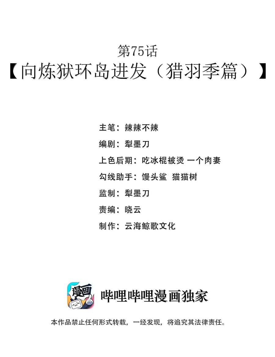 这个勇者是金钱至上主义者 第75话 向炼狱环岛进发（猎羽季篇） 第2页