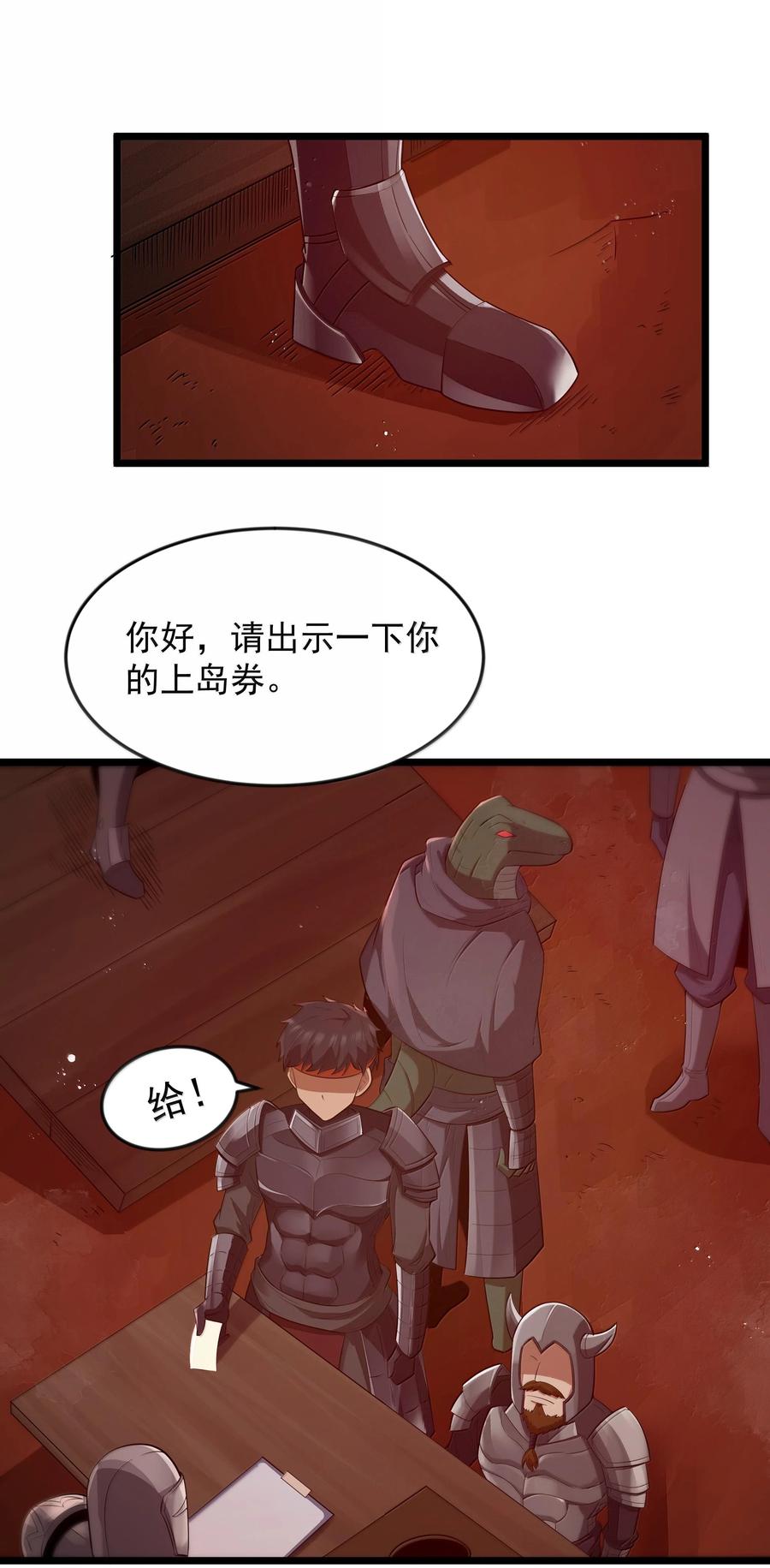 这个勇者是金钱至上主义者 第75话 向炼狱环岛进发（猎羽季篇） 第53页