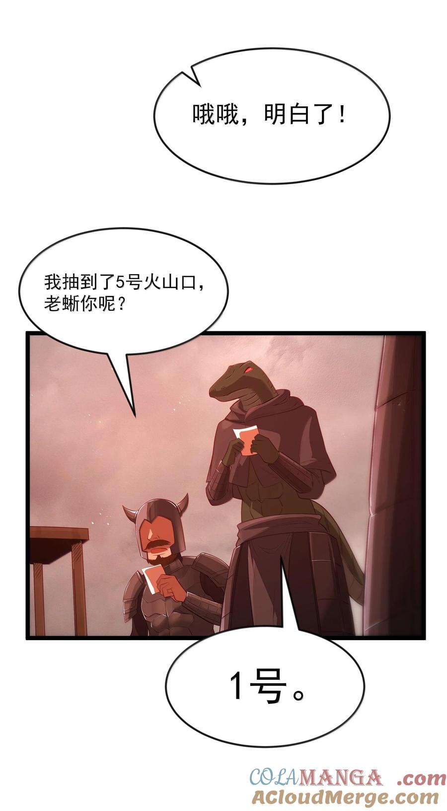 这个勇者是金钱至上主义者 第75话 向炼狱环岛进发（猎羽季篇） 第58页