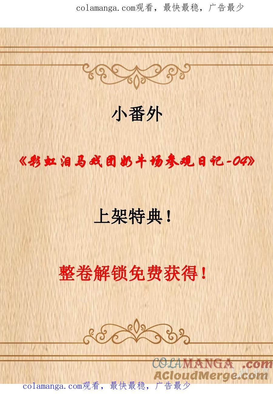 这个勇者是金钱至上主义者 番外上线 彩虹泪马戏团参观日记-04 第1页