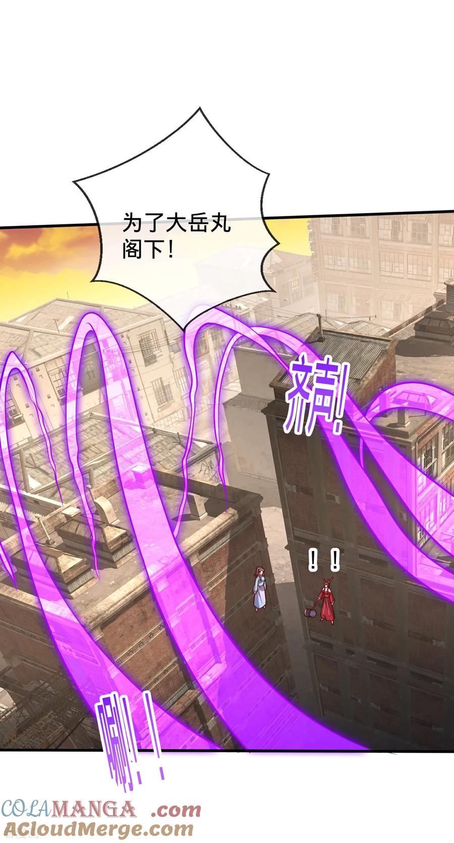 《我是大仙尊》第856话 第23页