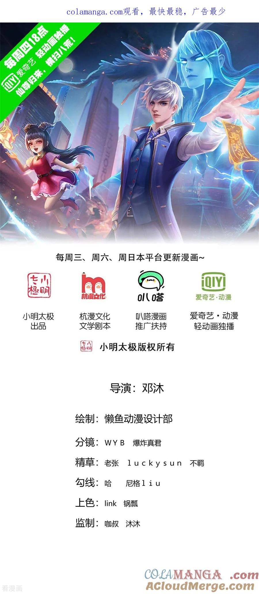 《我是大仙尊》第856话 第1页