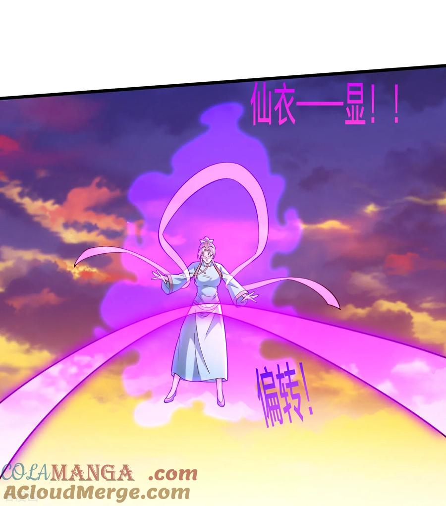 《我是大仙尊》第856话 第33页
