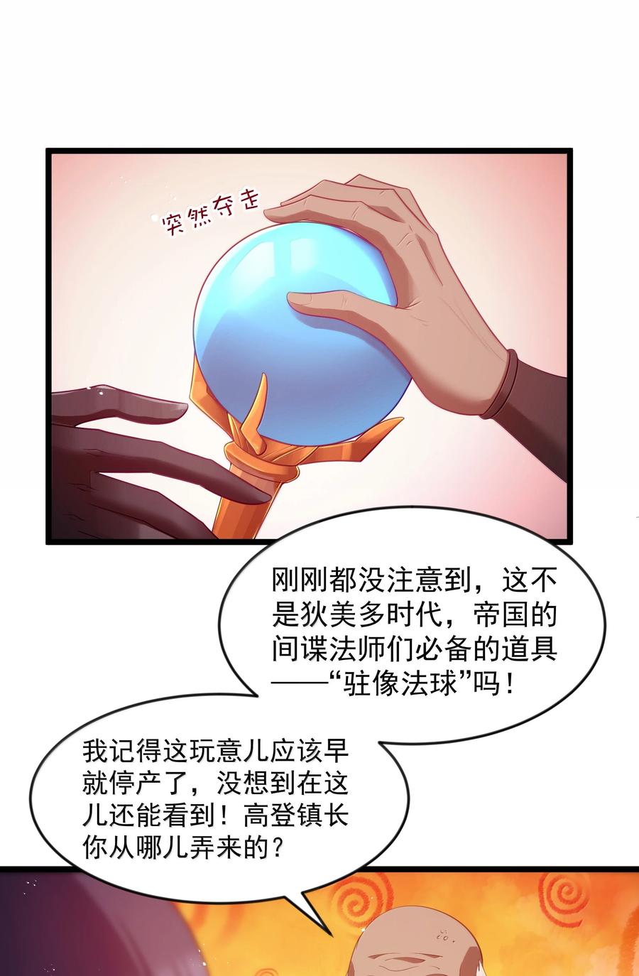 这个勇者是金钱至上主义者 第76话 猎羽俱乐部会员待遇（猎羽季篇） 第38页