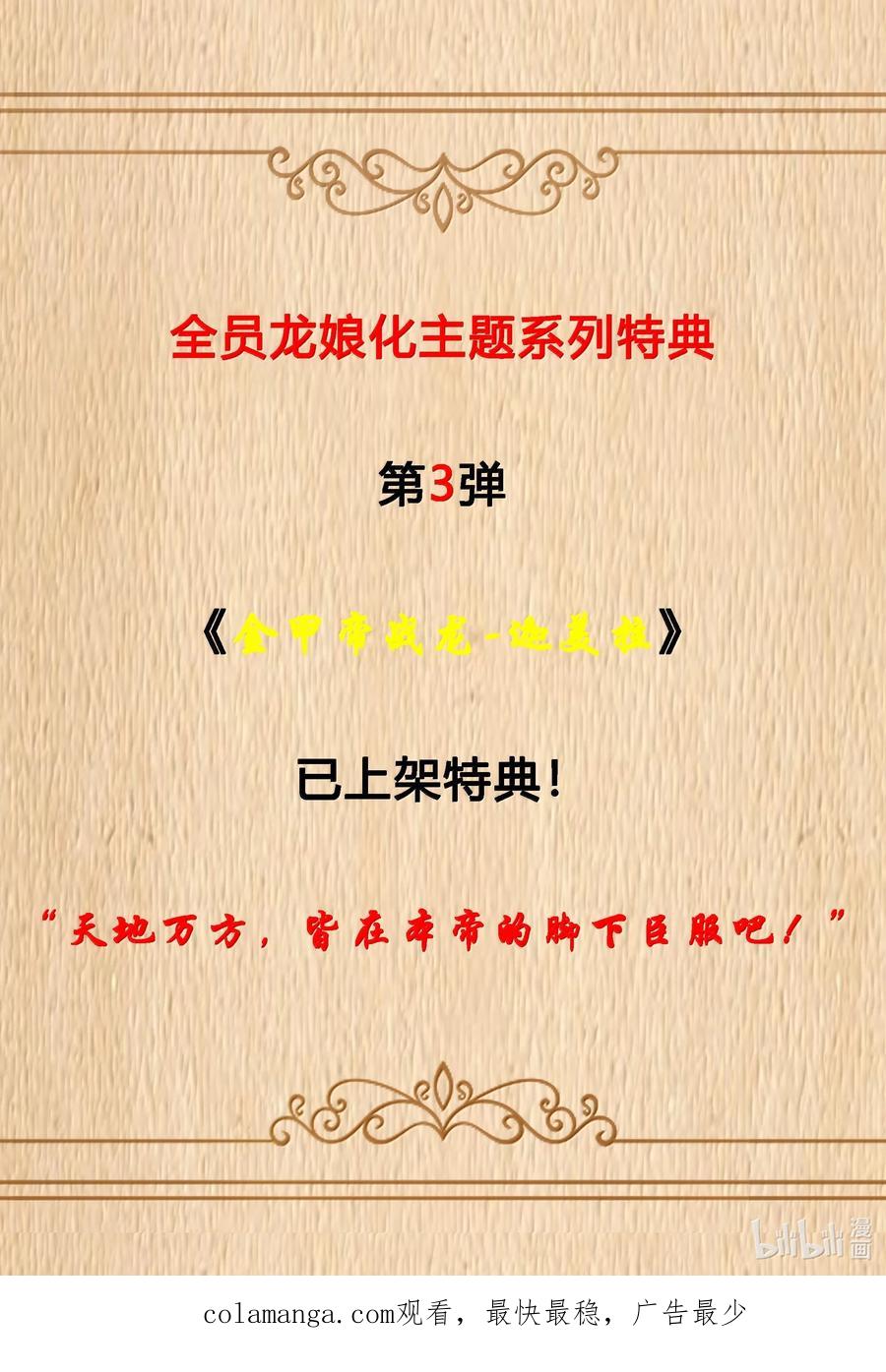 这个勇者是金钱至上主义者 第76话 猎羽俱乐部会员待遇（猎羽季篇） 第69页