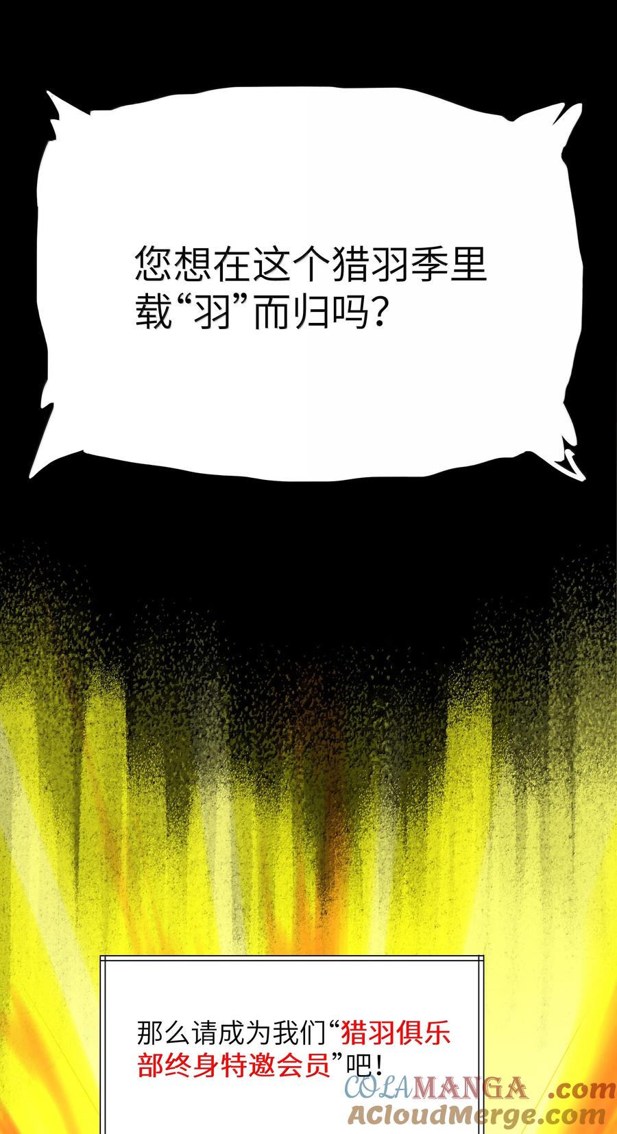 这个勇者是金钱至上主义者 第76话 猎羽俱乐部会员待遇（猎羽季篇） 第4页
