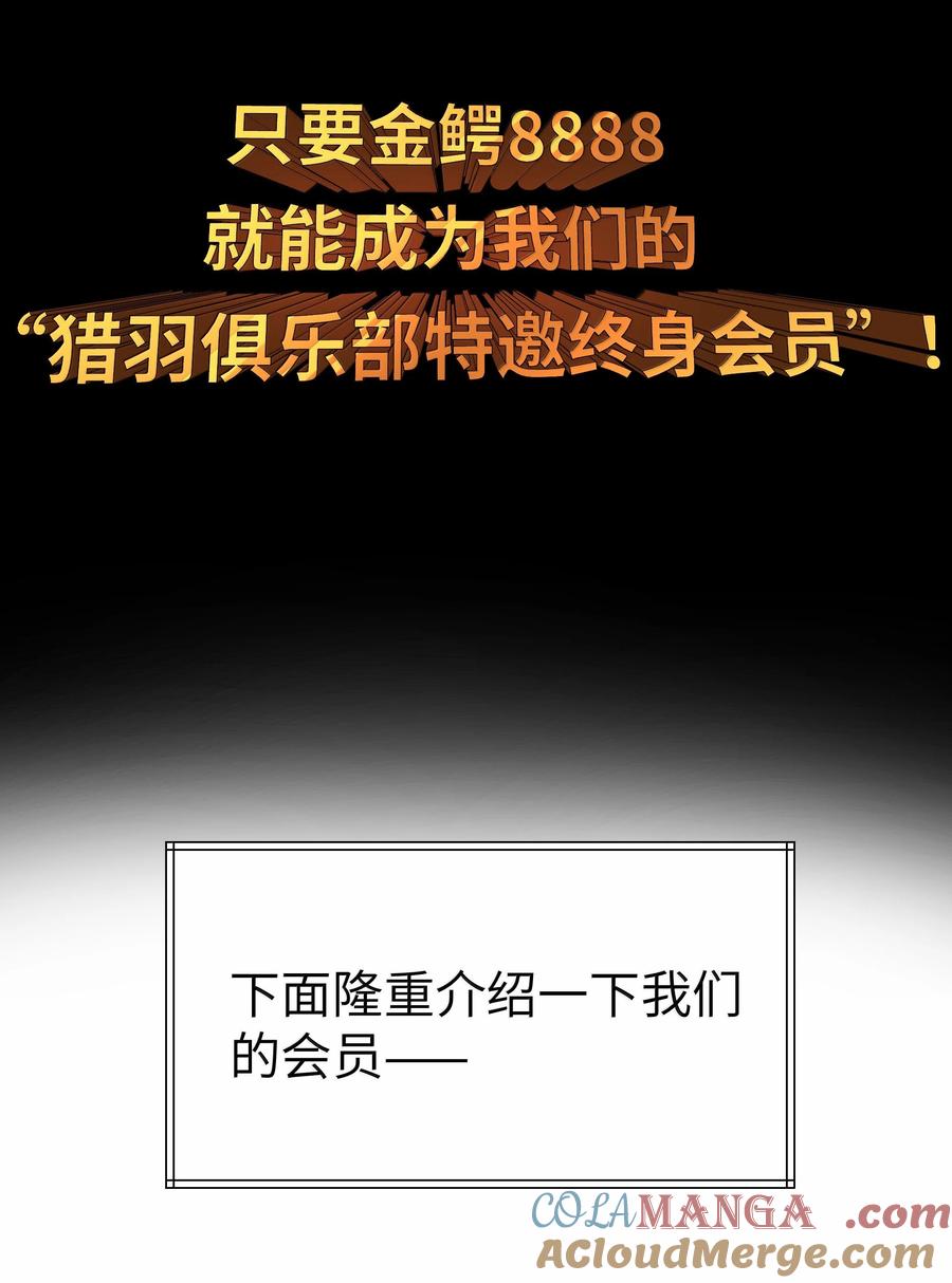 这个勇者是金钱至上主义者 第76话 猎羽俱乐部会员待遇（猎羽季篇） 第22页