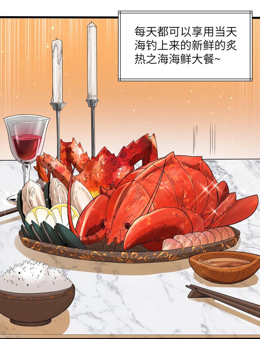 这个勇者是金钱至上主义者 第76话 猎羽俱乐部会员待遇（猎羽季篇） 第17页