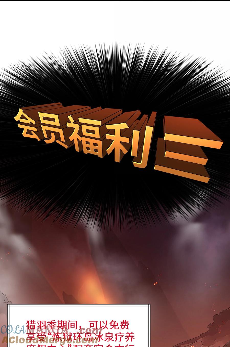 这个勇者是金钱至上主义者 第76话 猎羽俱乐部会员待遇（猎羽季篇） 第13页