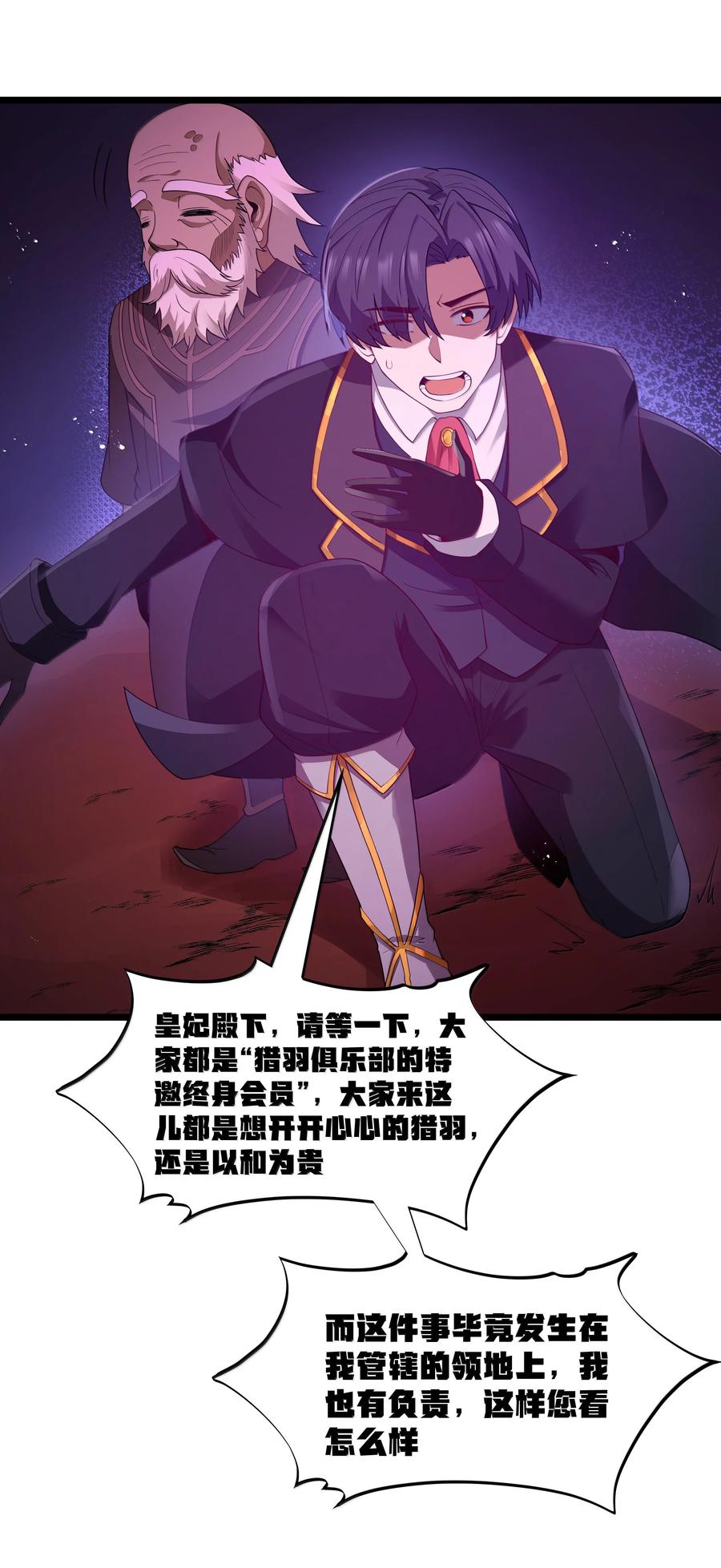 这个勇者是金钱至上主义者 第76话 猎羽俱乐部会员待遇（猎羽季篇） 第54页