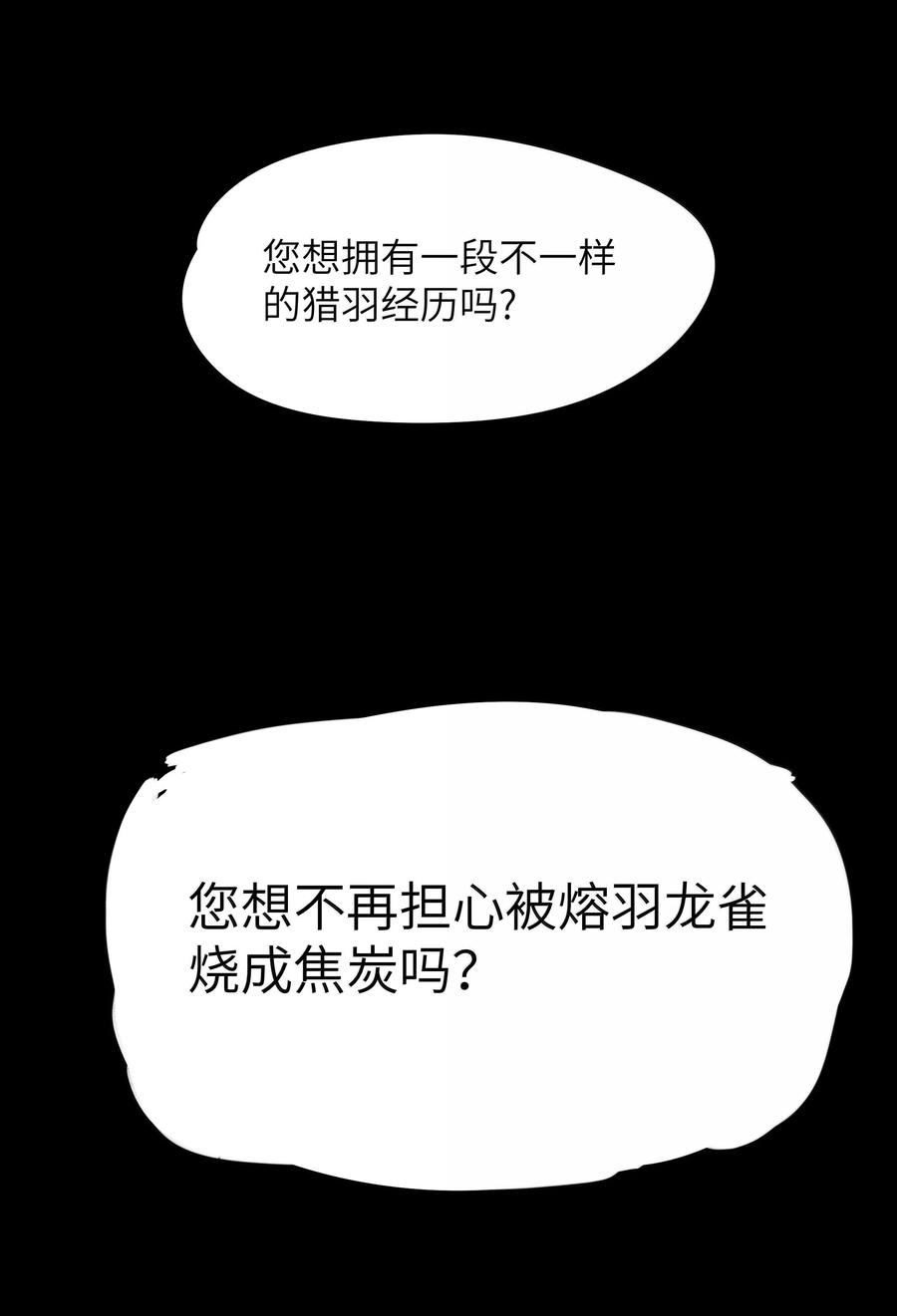 这个勇者是金钱至上主义者 第76话 猎羽俱乐部会员待遇（猎羽季篇） 第3页