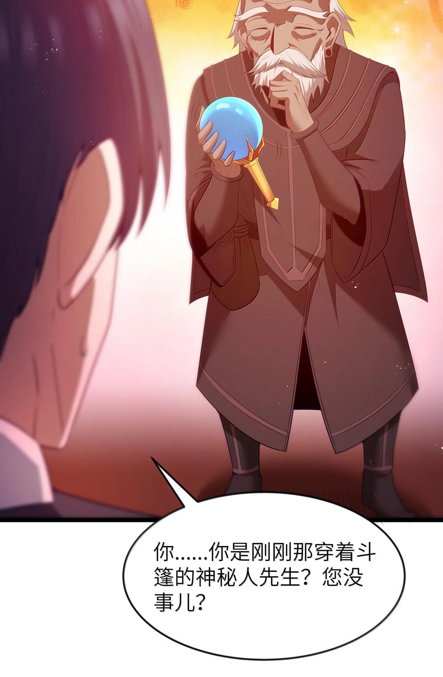 这个勇者是金钱至上主义者 第76话 猎羽俱乐部会员待遇（猎羽季篇） 第39页